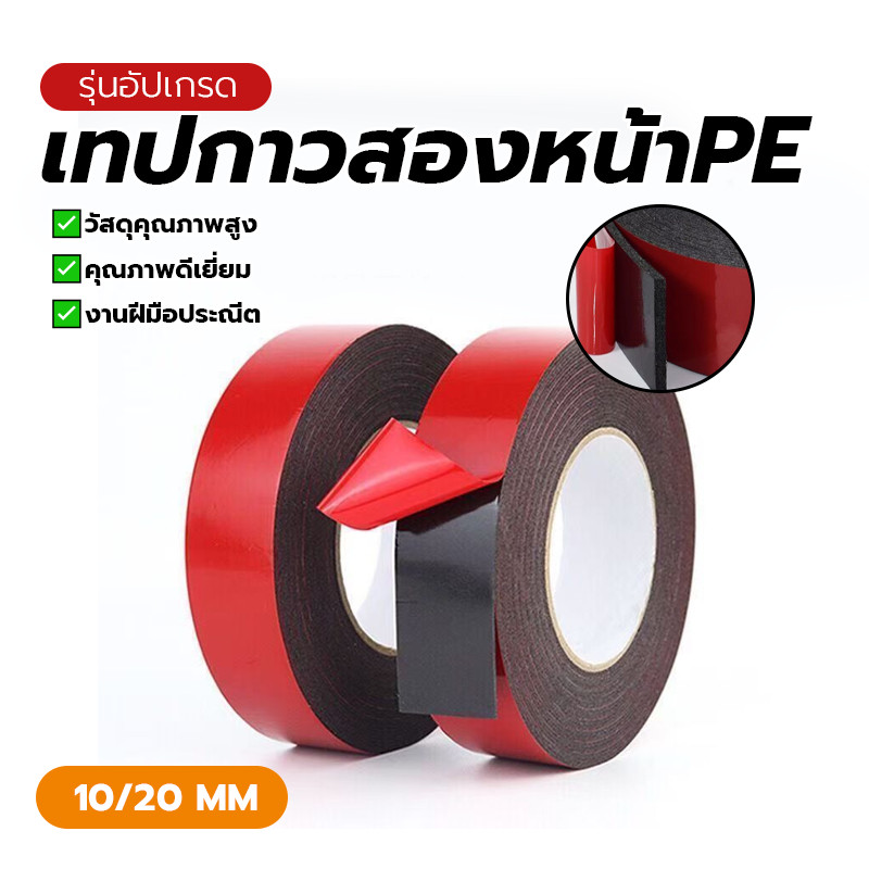 เทป PE เทปสองด้าน เทปกาวแท้ มีสินค้าพร้อมส่ง มีให้เลือกสี่ขนาด มีสินค้าพร้อมส่ง จัดส่งทันที ยึดติดแน่น