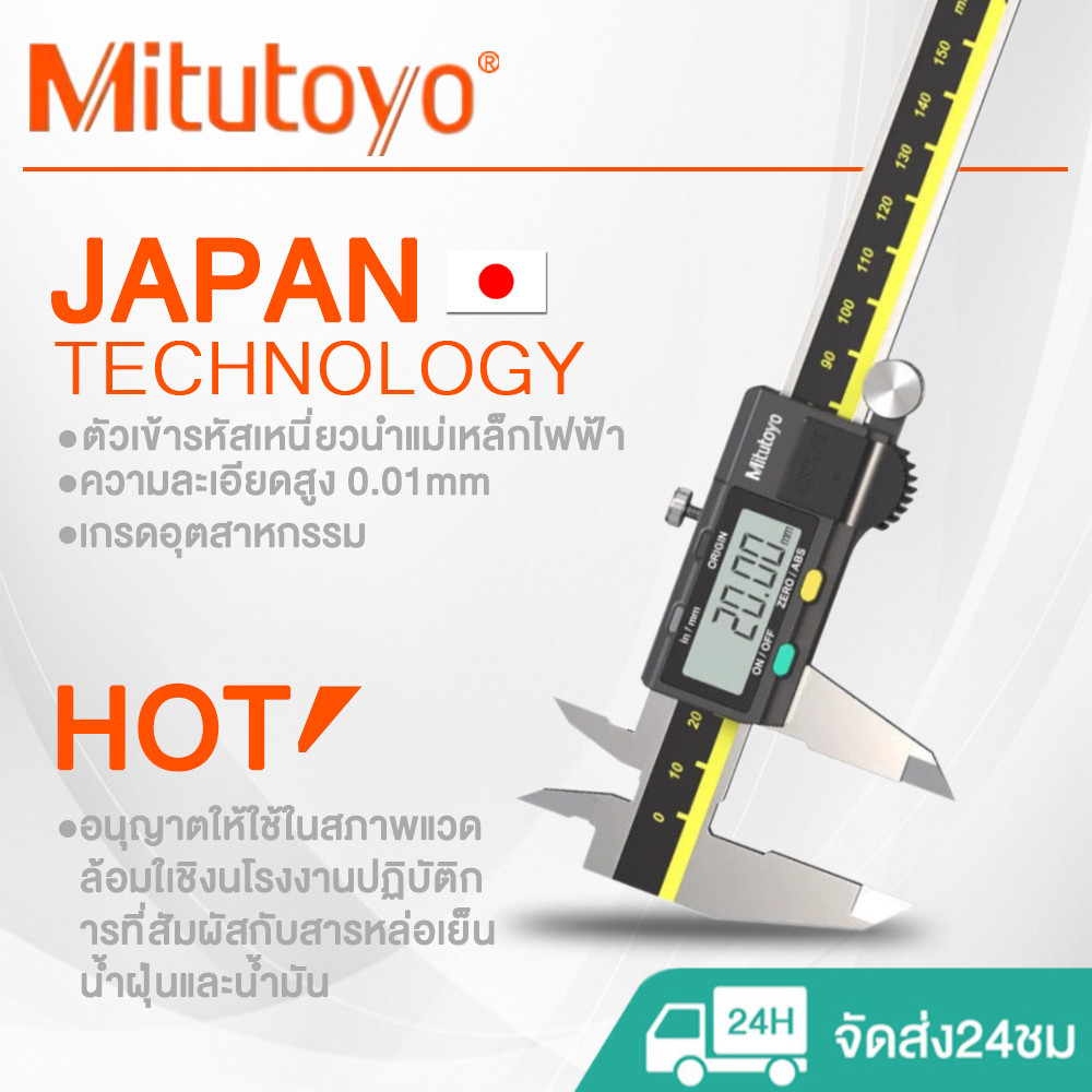 ญี่ปุ่น ✔ Mitutoyo Digital Vernier Caliper สแตนเลส ความแม่นยําสูง เวอร์เนียดิจิตอล Caliper