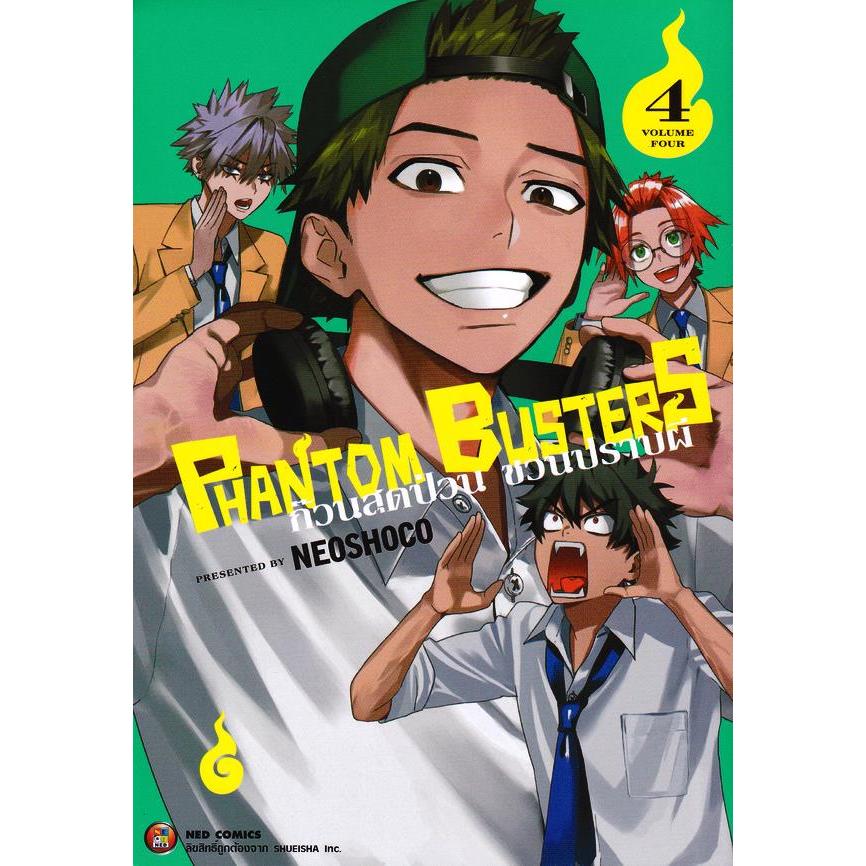 Bookverse การ์ตูน Phantom Busters ก๊วนสุดป่วน ชวนปราบผี เล่ม 4