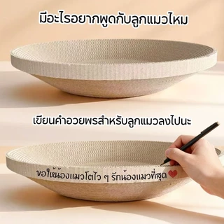 กระดาษลับเล็บวงรี ที่ลับเล็บแมว รูปอ่าง ที่ฝนเล็บแมว ของเล่นแมว เป็นที่นอนแมวไปในตัว ฟรี แคปนิท ( มี 4 ขนาด )