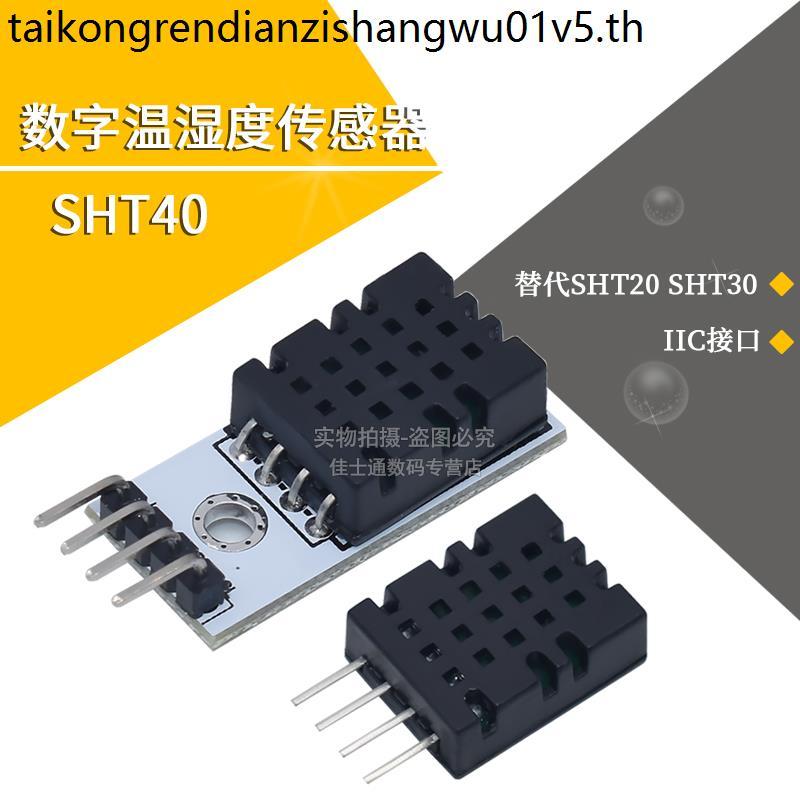 SHT40 โมดูล SHT40 ความชื้นอุณหภูมิแบบดิจิตอลเซนเซอร์ Probe IIC อินเทอร์เฟซเปลี่ยน SHT20 SHT30