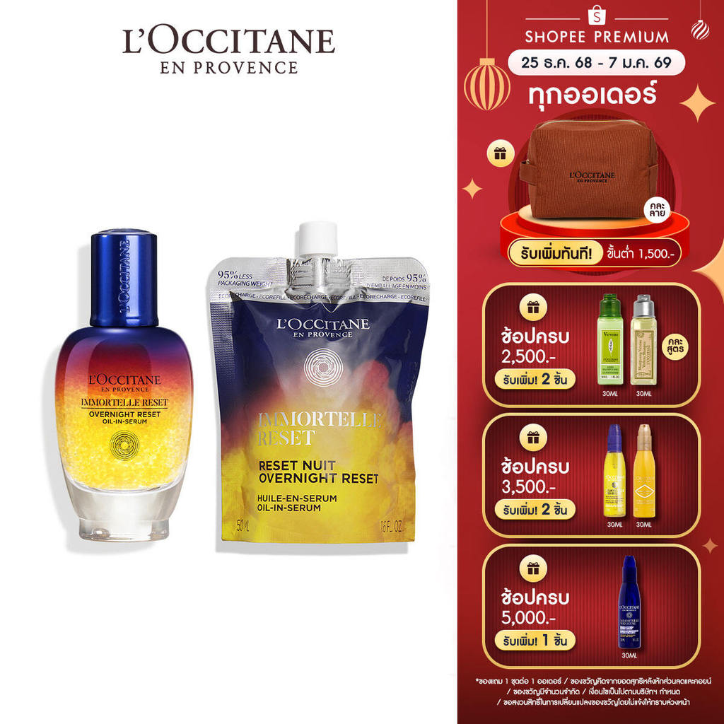 L'Occitane Immortelle Reset Lover Set (Reset 50 ml + Reset Refill 50ml) ล็อกซิทาน รีเซ็ต เซรั่ม สกิน