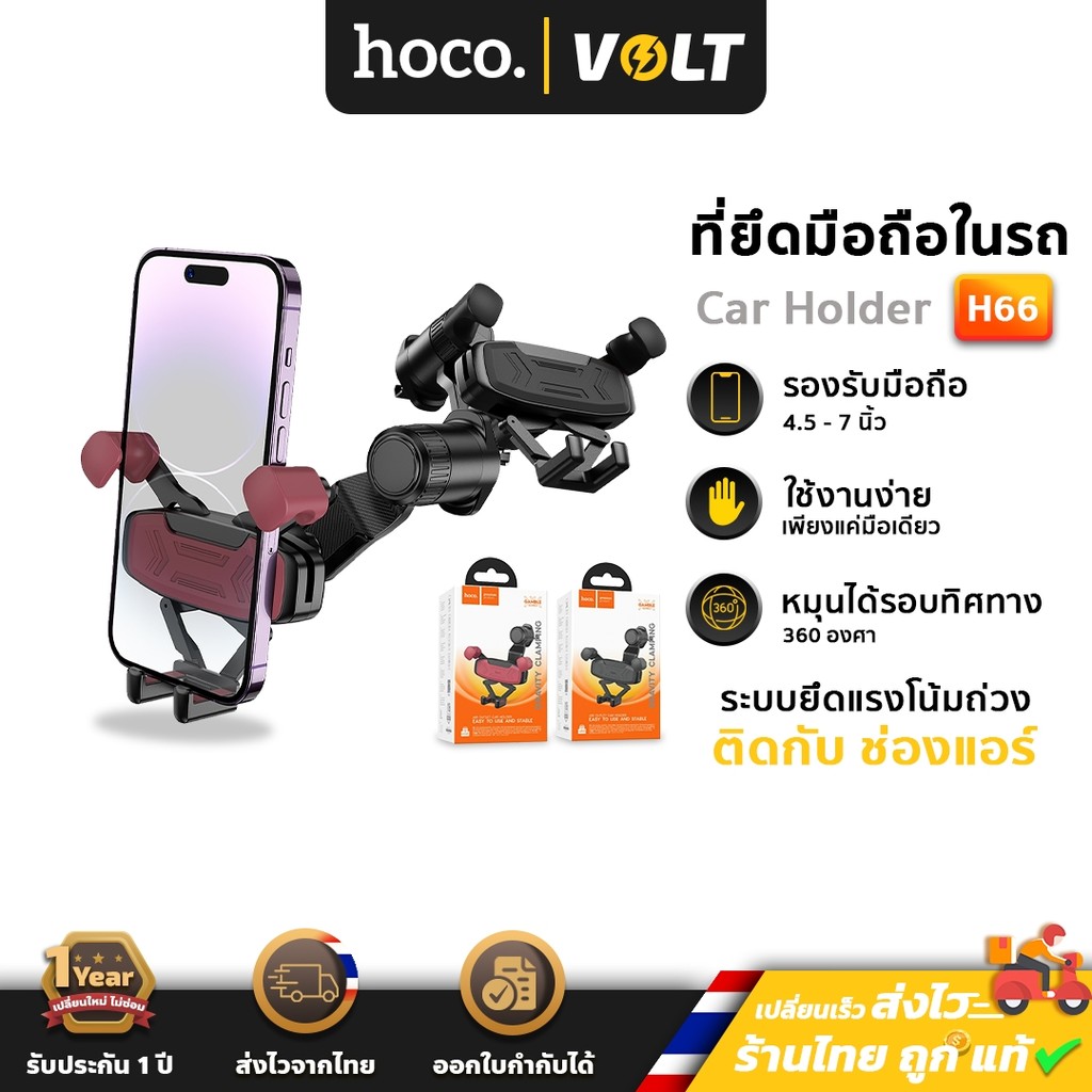 Hoco H66 ที่ยึดโทรศัพท์ในรถ สำหรับติดช่องแอร์ ระบบยึดแรงโน้มถ่วง รองรับหน้าจอขนาด 4.5 - 7 นิ้ว  Car phone holder hc4