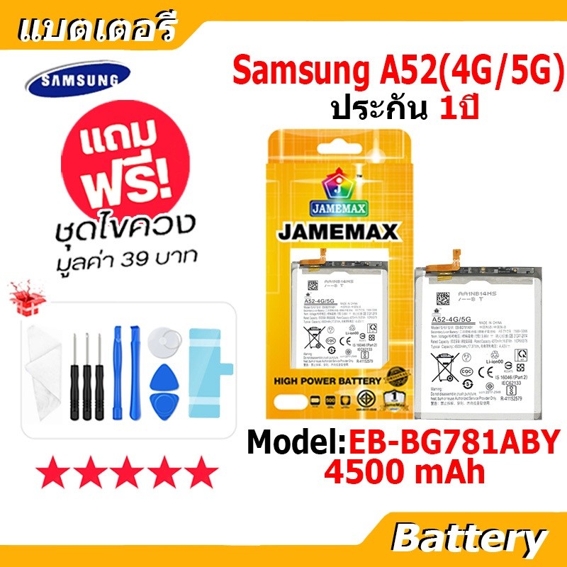 JAMEMAX แบตเตอรี่ Battery Samsung A52 4G/A52 5G model EB-BG781ABY แบตแท้ ซัมซุง ฟรีชุดไขควง