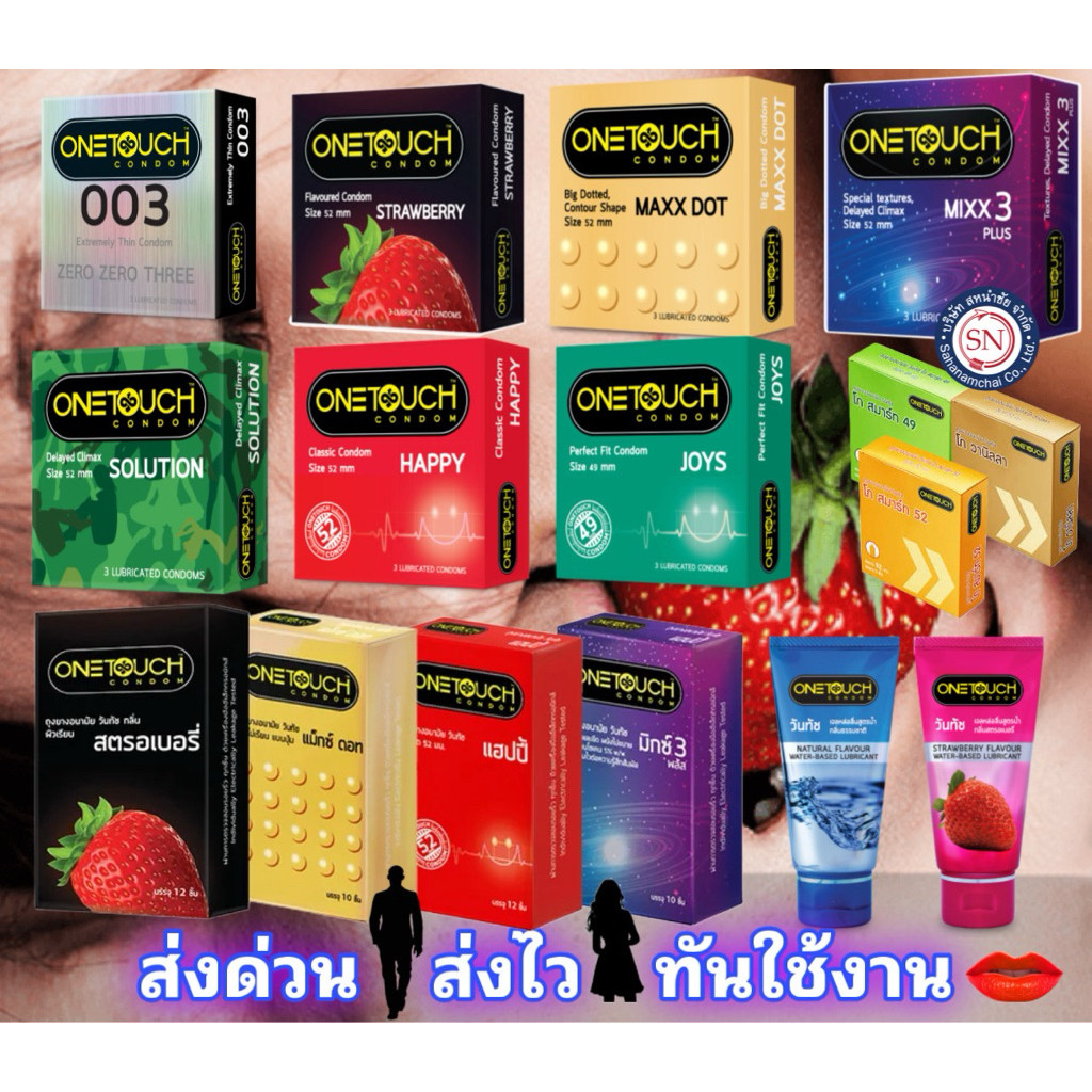 Onetoucth ถุงยางอนามัย วันทัช ครบแบบ เลือกแบบได้ ของแท้100% ขนาด 49 - 56 มม.