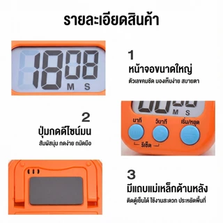 นาฬิกาจับเวลาอิเล็กทรอนิกส์ ตัวจับเวลาถอยหลัง หน้าจอชัด เสียงดัง ใช้ได้ทั้งครัว นักเรียน