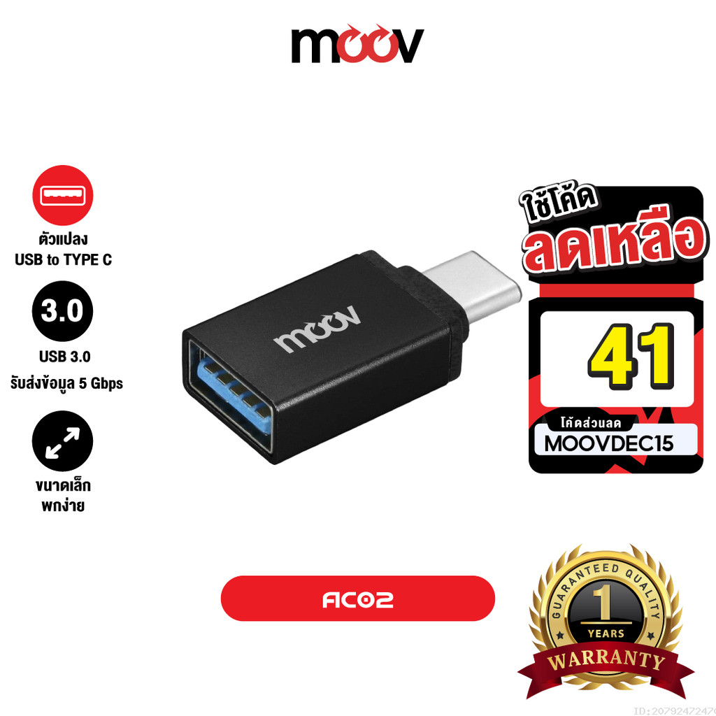 [41บ.โค้ดคุ้ม] Moov Adapter AC02 OTG USB to Type C ตัวแปลง อแดปเตอร์ USB 3.0 หัวแปลง อะแดปเตอร์ สายแปลง