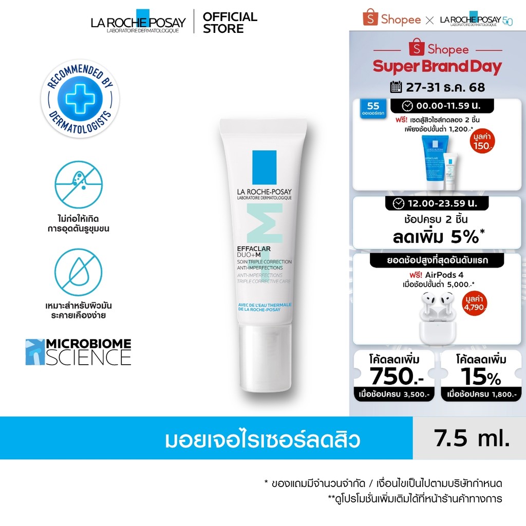 ลา โรช-โพเซย์ La Roche-Posay Effaclar DUO+M มอยซ์เจอไรเซอร์บำรุงผิวเป็นสิว 7.5ml