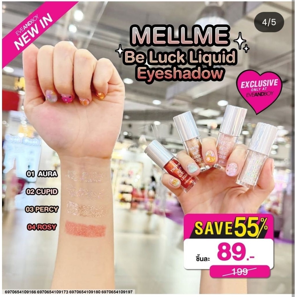 อายแชโดว์ Mellme อายแชโดว์𝗠𝗲𝗹𝗹𝗺𝗲 𝗯𝗲 𝗹𝘂𝗰𝗸 𝗹𝗶𝗾𝘂𝗶𝗱✨อายแชโดเนื้อลิควิด กลิตเตอร์แน่น ติดทน เพิ่มความสวยเป็นประกาย