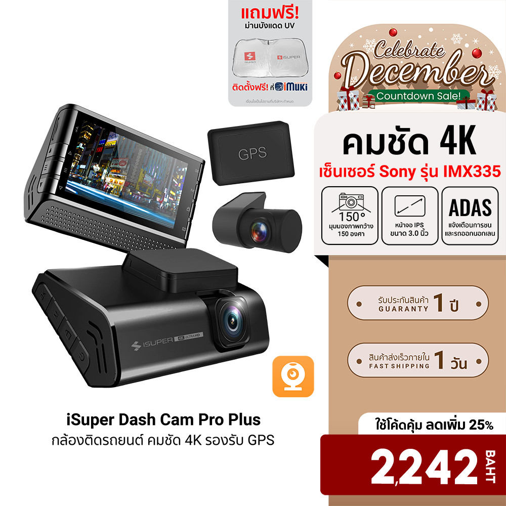[ลดเหลือ 2242] iSuper Dash Cam Pro / Plus กล้องติดรถยนต์ Super Capacitor คมชัด 4K รองรับ GPS มุมมอง 