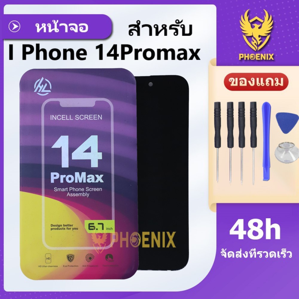 หน้าจอใช้สำหรับIphone 14 Promax (HL) คุณภาพดีคุ้มค่ากับราคา รับประกันสูงสุด 99 วัน แถมชุดไขควง
