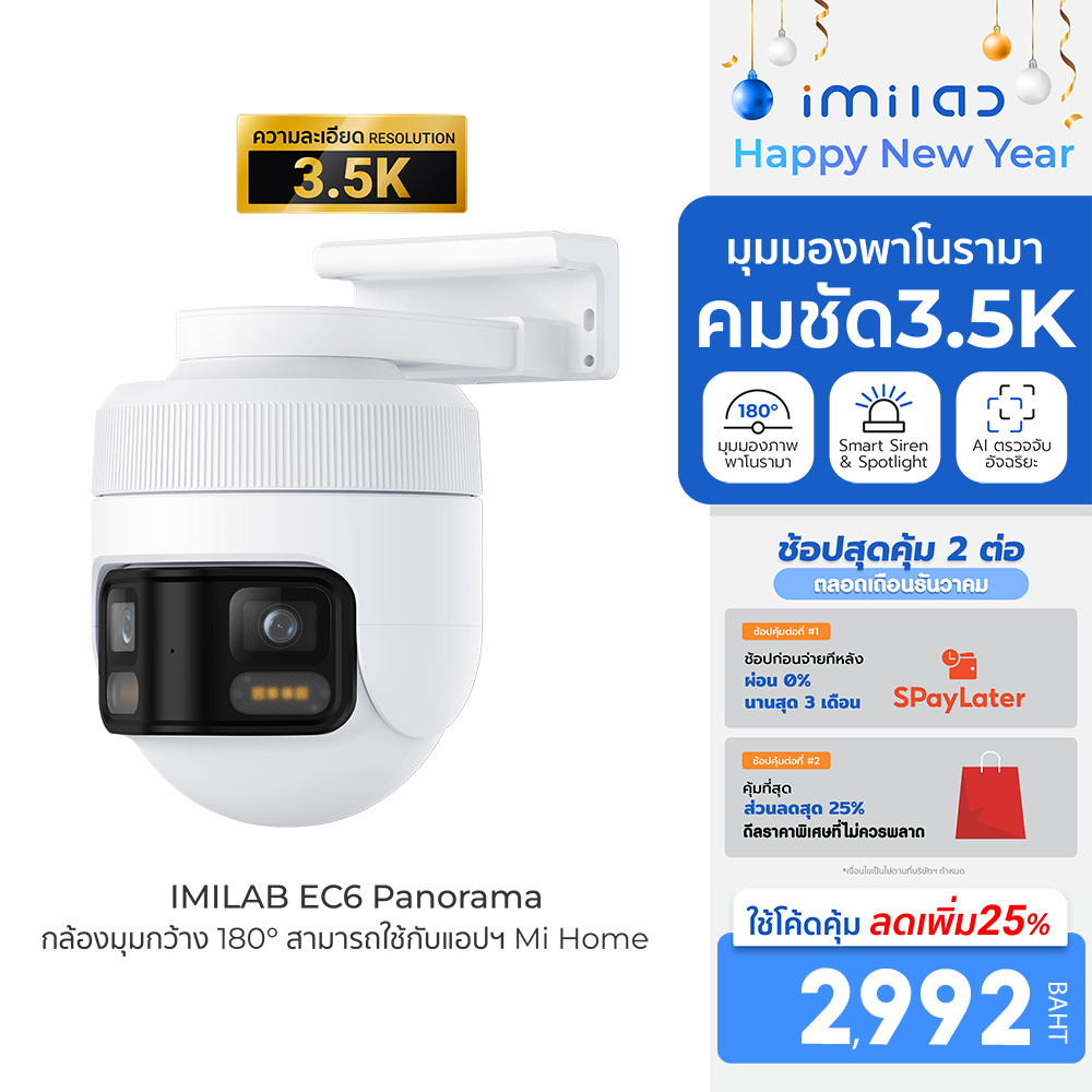 [ลดเหลือ 2992] IMILAB EC6 Panorama กล้องวงจรปิด มุมมองกว้าง 180° คมชัด 3.5K หมุนได้ 344° ใช้กับแอป X