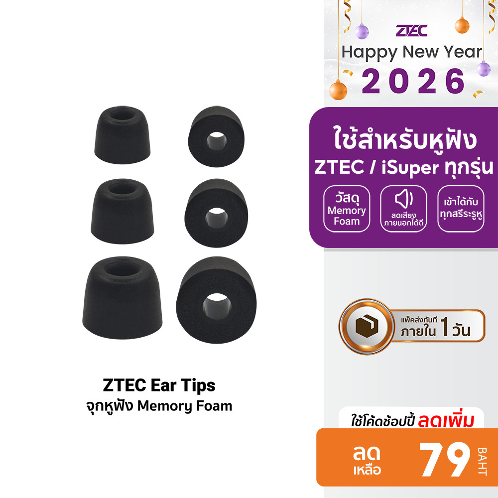 [ลดเหลือ 79] ZTEC Ear Tips จุกหูฟัง Memory Foam ใช้สำหรับหูฟัง ZTEC / iSuper