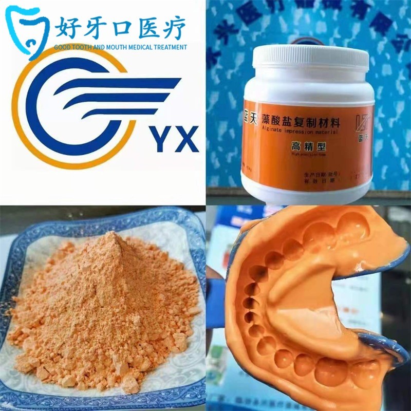 Dental Alginate Impression Material Blue Sky Brand High Precision for Dental Model 454g