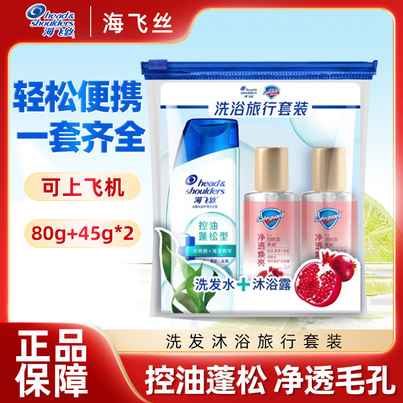 Hot Sale #[ Wash Travel Set] Haifeisi Shampoo Oil Control 80g+Soothing Red Pomegranate Shower Gel 45