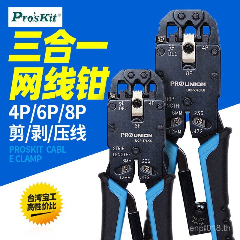 หัวคริสตัล 4 เครือข่าย// ไต้หวัน 6 สายเคเบิลเครือข่ายคีม 8P Crimping คีมคอมพิวเตอร์ UCP-376KX สามพอร