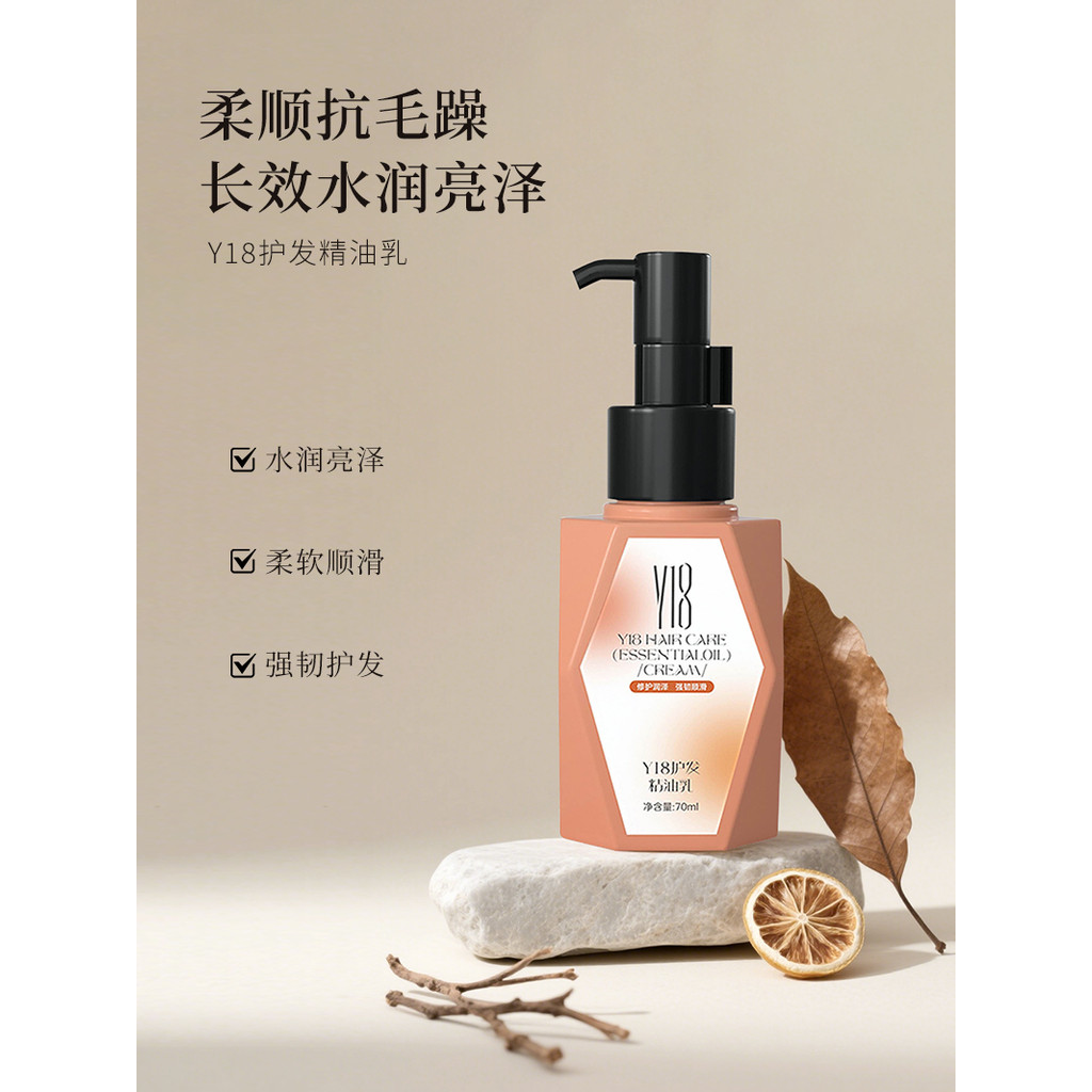 ️ Y18 Hair Care Essential Oil Lotion Soft Repair Essential Oil Lotion Non-Stick Repair Light Smell G