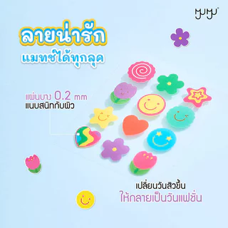 MYU-MYU Happy Vibes Acne Patch 24 Dots มิว-มิว แผ่นแปะสิว Pure Hydrocolloid.