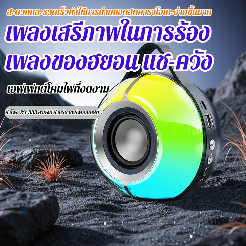 【ลำโพงRGBแบบพกพา】 ลำโพงบลูทูธ RGB แบบพกพาสำหรับกลางแจ้ง ลำโพงบลูทูธ/ลำโพงกลางแจ้ง/อุปกรณ์ปาร์ตี้/ไฟส