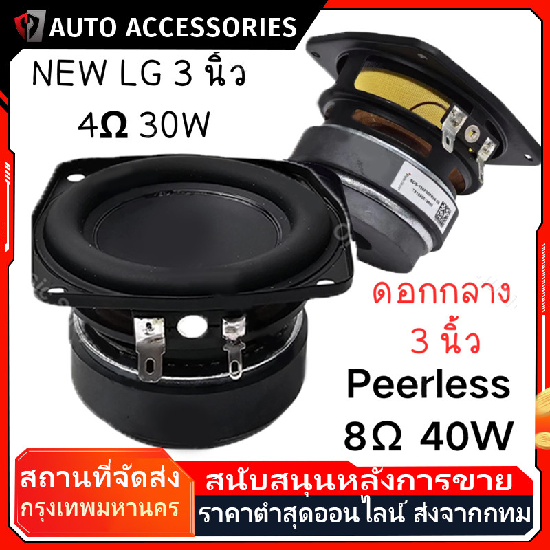 New LG 3 นิ้ว 4Ω 30W subwoofer ทำระบบ2.0โคตรดี ดอกซับ 3 นิ้ว เบส ซับเบส 3 นิ้ว ดอกลำโพง3นิ้ว ดอกlg3