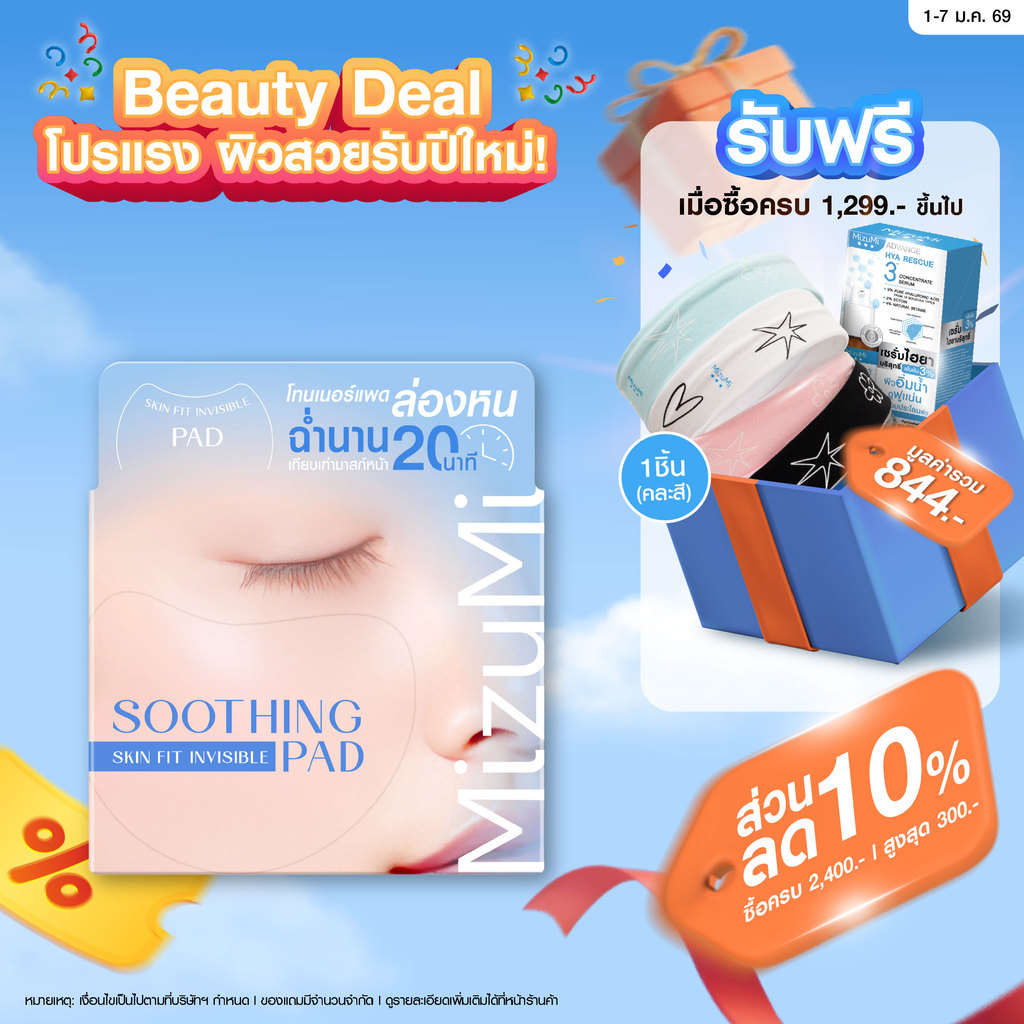 MizuMi Soothing Skin Fit Invisible Toner Pad(80 แผ่น) โทนเนอร์แพดล่องหน สูตรปลอบประโลมพร้อมฟื้นบำรุง