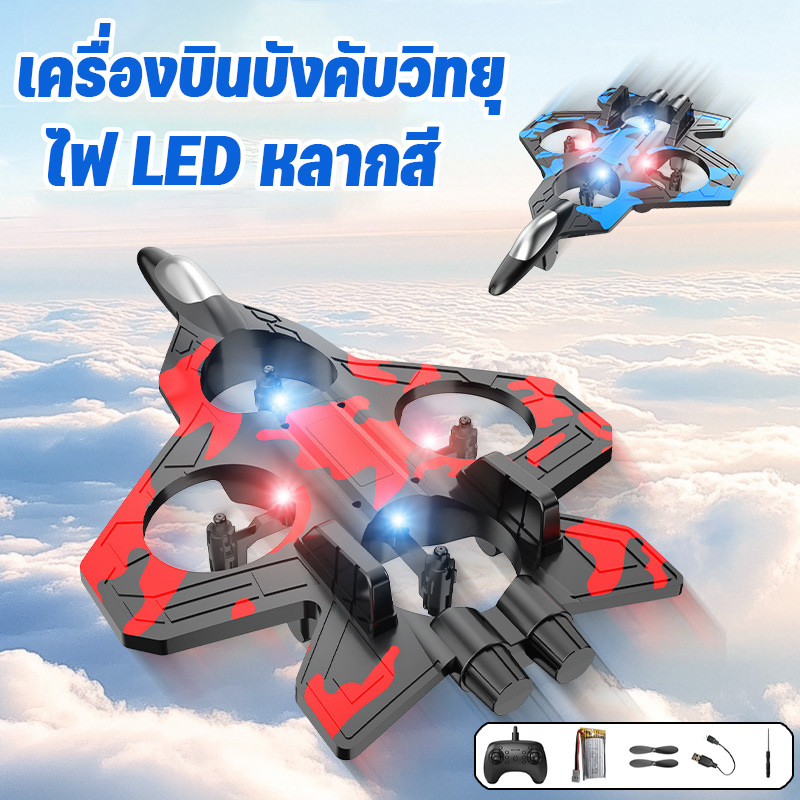 ครื่องบินบังคับวิทยุ เครื่องบินของเล่นควบคุมระยะไกล วัสดุ EPP ป้องกันการตกและการชนกัน ของเล่นเด็ก ของขวัญสำหรับเด็ก