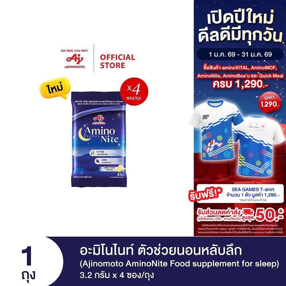 [3แถม1] Ajinomoto AminoNite Food supplement for Sleep (3.2 g./stick) 4 Stick/Bag ตัวช่วยนอนหลับลึก แ