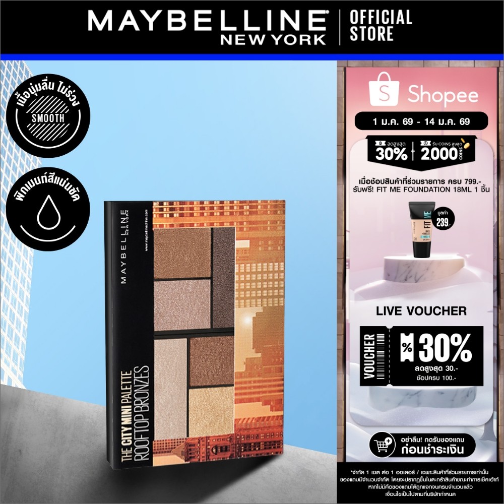 MAYBELLINE THE CITY MINI PALETTE ROOFTOP BRONZES เมย์เบลลีน อายแชโดว์ เดอะ ซิตี้ มินิ พาเลท รูฟท็อป 