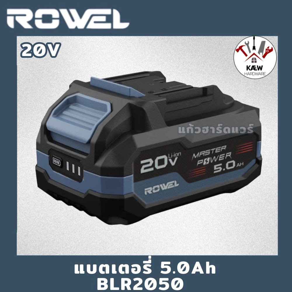 ROWEL แบตเตอรี่ 20V 2.0AH BLR2020, 4.0Ah BLR2040, 5.0Ah BLR2050 พร้อมส่ง