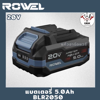 ROWEL แบตเตอรี่ 20V 2.0AH BLR2020, 4.0Ah BLR2040, 5.0Ah BLR2050 พร้อมส่ง