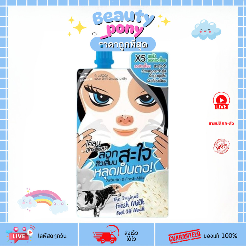 (1ซอง) โคลนลอกสิวเสี้ยนนมสด The Original Fresh Milk Peel Off Mask