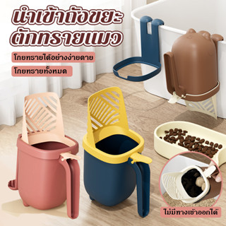 ที่ตักทรายแมว ที่ตักอึแมว ไม่กินพื้นที่ ถุงเก็บอึแมว ช้อนตัก…