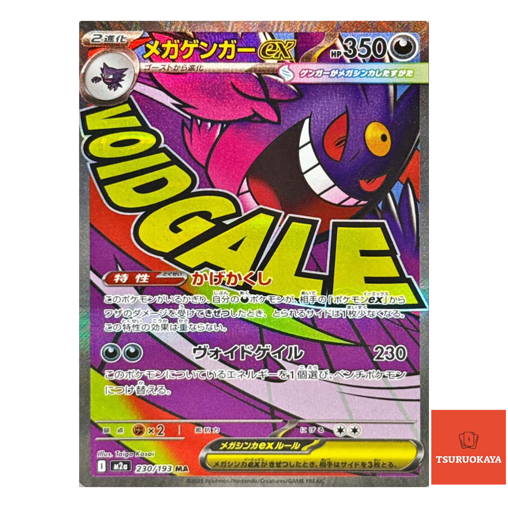 การ์ดโปเกมอน Mega Gengar ex  MA 230/193 M2a MEGA Dream ex Japanese Pokemon Card ของแท้จากญี่ปุ่น