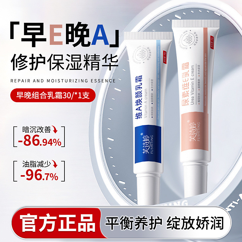 Fu Shiting วิตามิน A Rejuvenating Cream Moisturizing Moisturizing ยูเรียวิตามินอีครีม Delicate Skin 