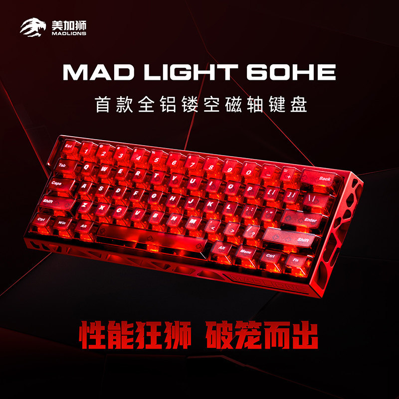 [Haitao] Meijiashi mad light 60 HE Hollow Magnetic Axis Keyboard Game Gaming เฉพาะที่กําหนดเองอลูมิเ