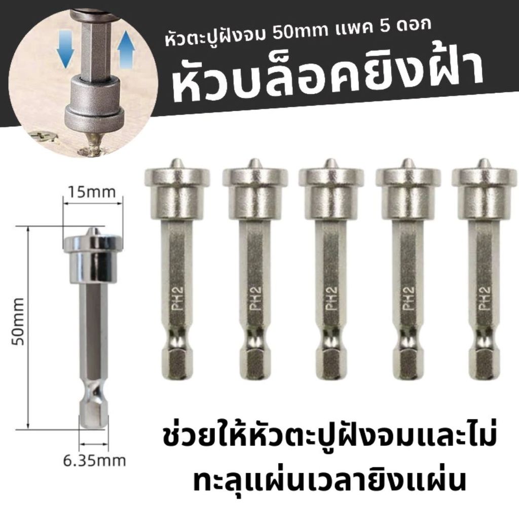 5PCS ดอกไขควงหัวแม่เหล็ก 1/4  ชุดหัวบล็อคยิงฝ้า ก้านหกเหลี่ยม กันสกรูหล่น
