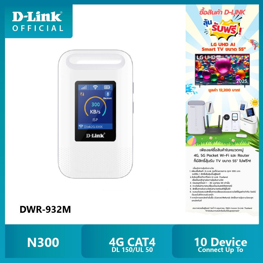 D-Link DWR-932M LTE Mobile Router 4G N300 3,000mAh CAT4