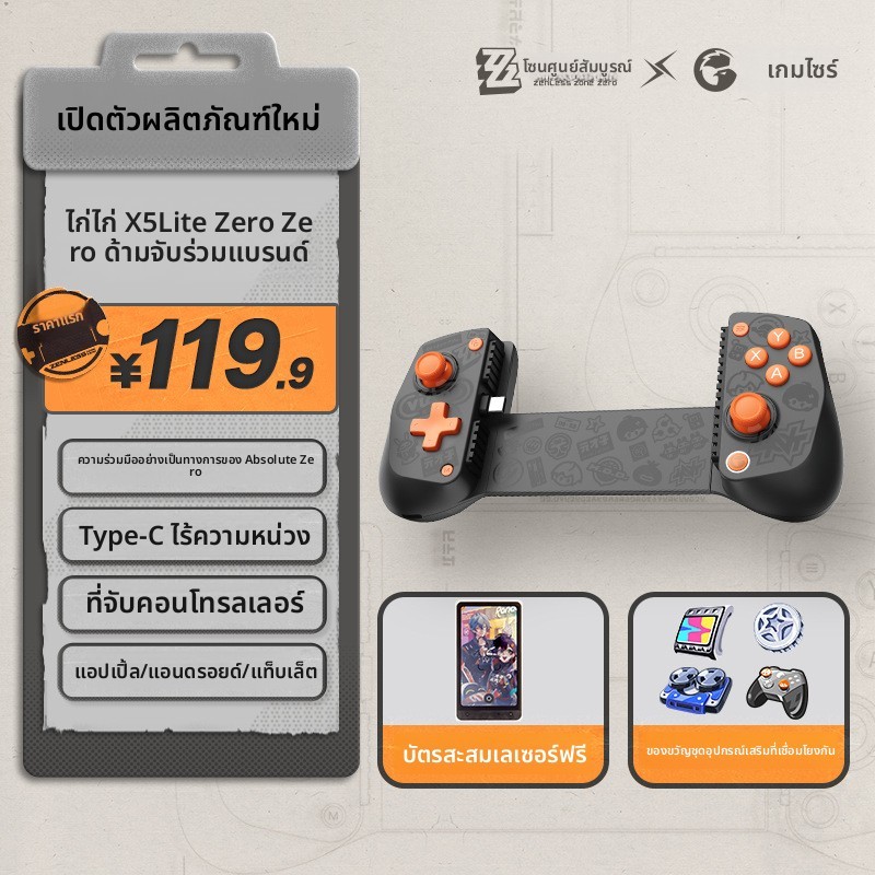 GameSir G-Chick X5Lite คอนโทรลเลอร์เกมยืดได้️