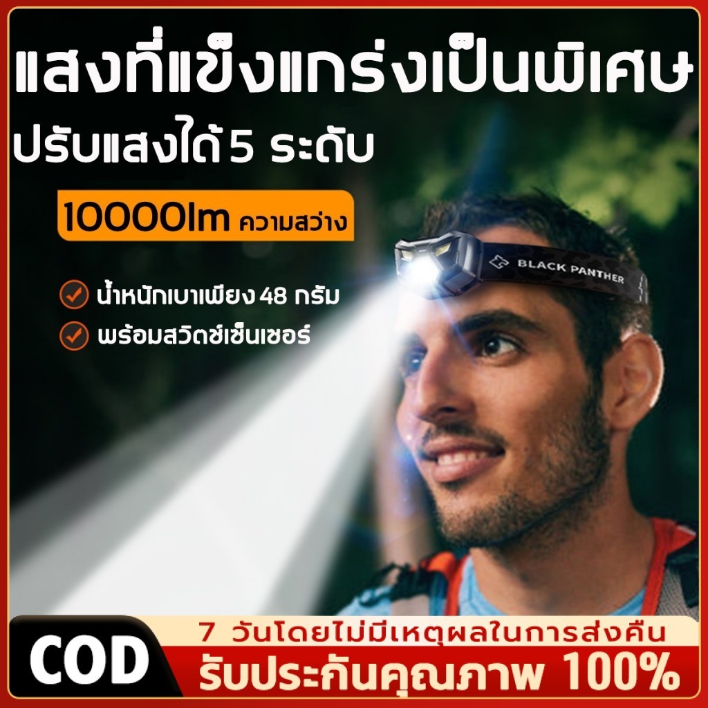 ไฟฉายคาดหัวแท้ 10000LM รับประกัน 5 ปี ใหม่ ไฟฉายคาดหัวแบบเซนเซอร์ ไฟฉายคาดหัวแรงสูง ไฟฉายคาดศีรษะ ไฟฉายคาดหัวแท้ USB