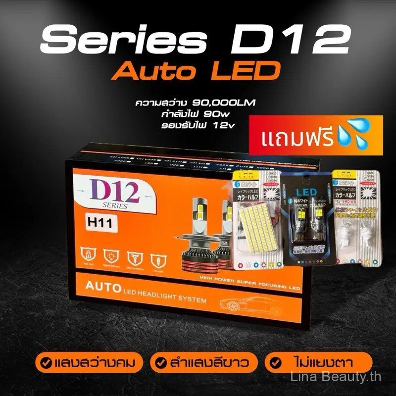 ไฟหน้ารถยนต์LEDแสงสีขาว D12