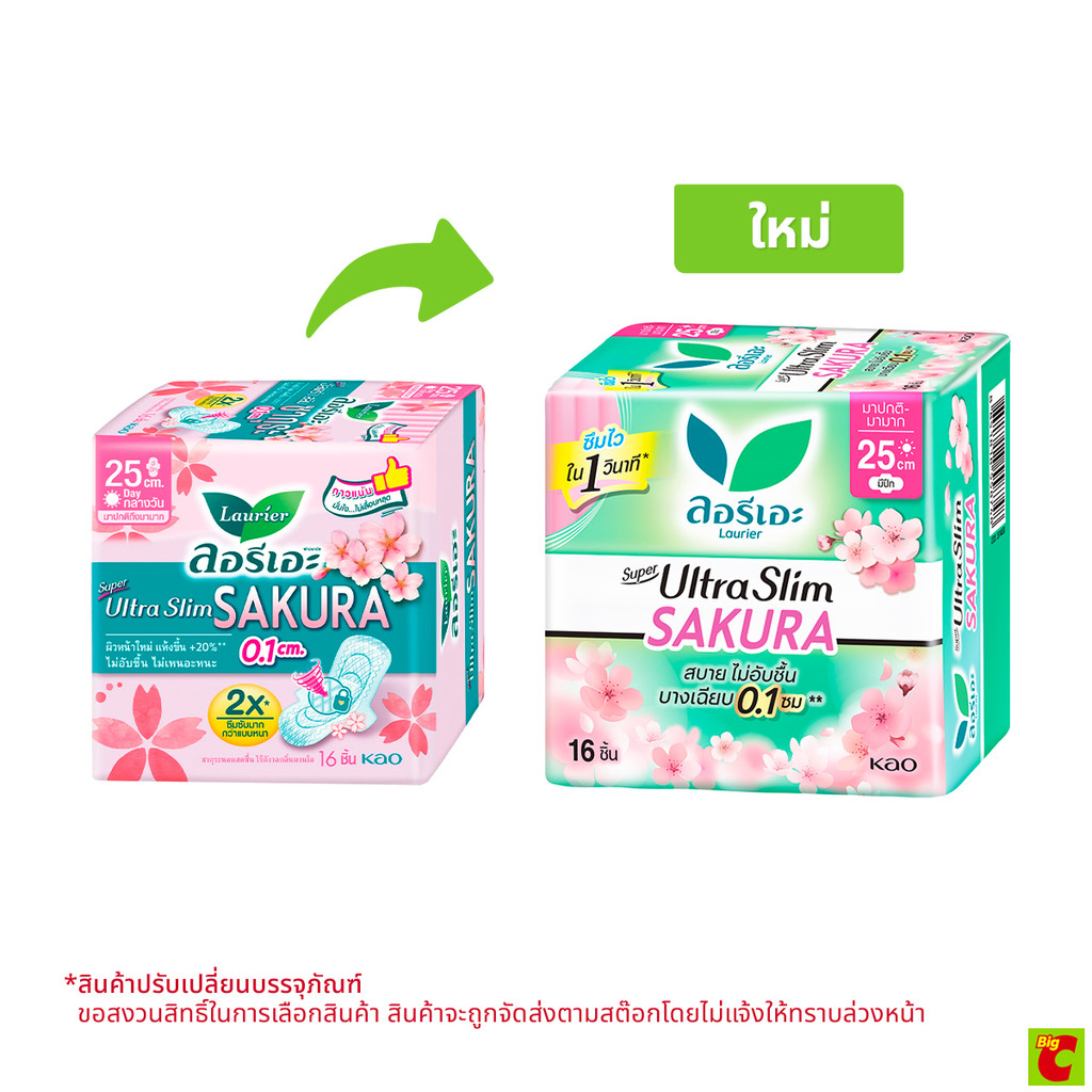 ลอรีเอะ ซูเปอร์ อัลตร้า สลิม ซากุระ ผ้าอนามัยแบบมีปีก สำหรับกลางวัน 25 ซม. 16 ชิ้น
