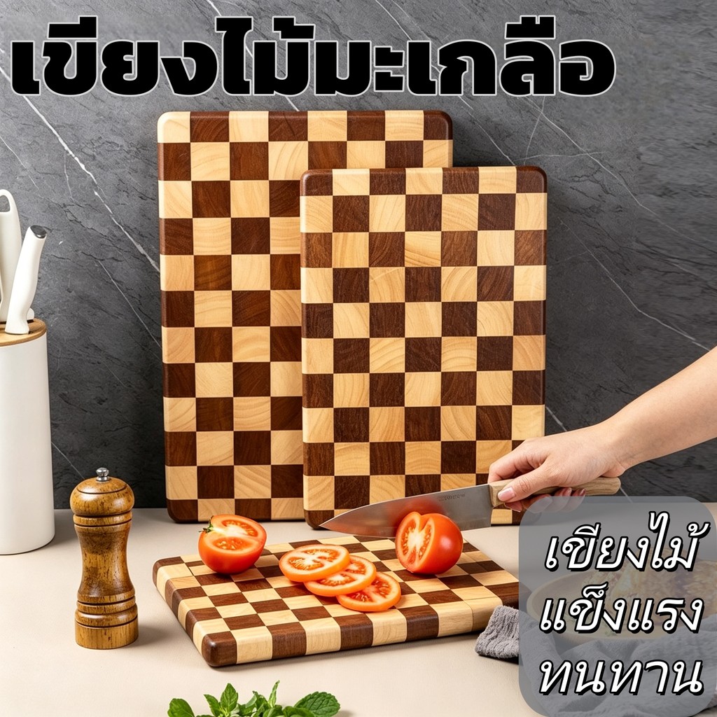 🔥จัดส่งทันที🔥เขียงไม้มะเกลือ กันแบคทีเรีย กันรา แข็งแรง ทนทาน อุปกรณ์ครัวเรือนใช้งานได้ยาวนาน