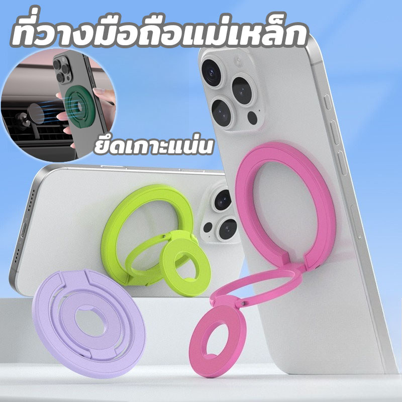 COD ที่วางมือถือแม่เหล็ก และห่วงจับ 2in1 แม่เหล็กแรงสูง หมุนได้ 360° สำหรับดูหนังและเล่นเกม ป้องกันมือถือหลุด