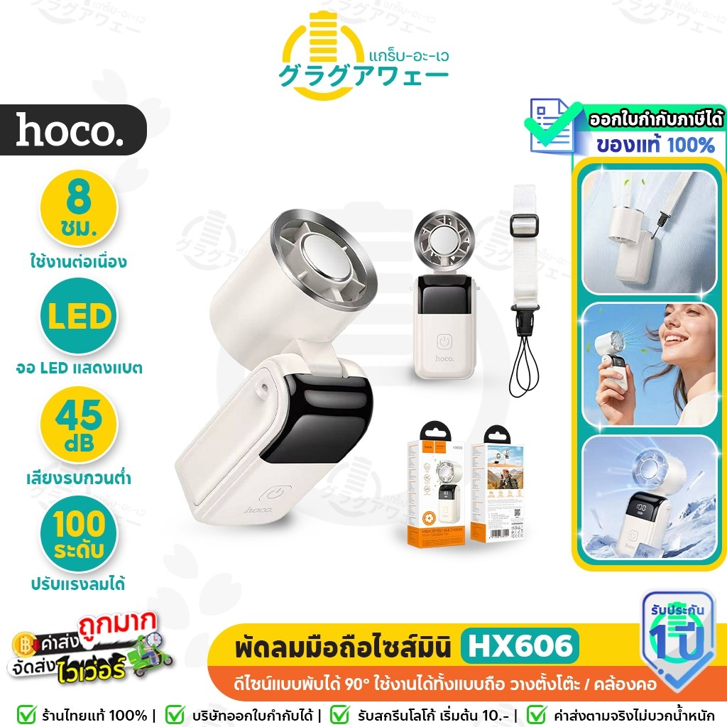 HOCO HX606 พัดลมมือถือ ขนาดมินิ พับได้ 90° ปรับแรงลม 100 ระดับ แบต 3000mAh พร้อมสายคล้องคอ hc6