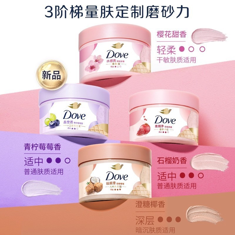 Dove Scrub Body Scrub ทับทิมนมกลิ่นหอมขัดผิวมีให้เลือกหลายเอฟเฟกต์