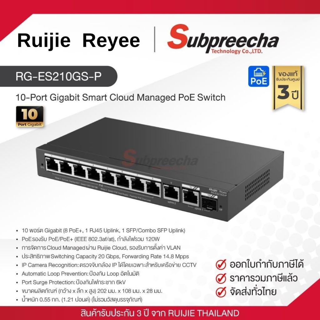 RG-ES210GS-P / Ruijie-Reyee 10-Port Gigabit Smart Cloud Managed PoE Switch, 1 Combo Port