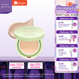 CUTE PRESS BYE BYE OIL CUSHION FOUNDATION SPF 50+ PA+++ คุชช…