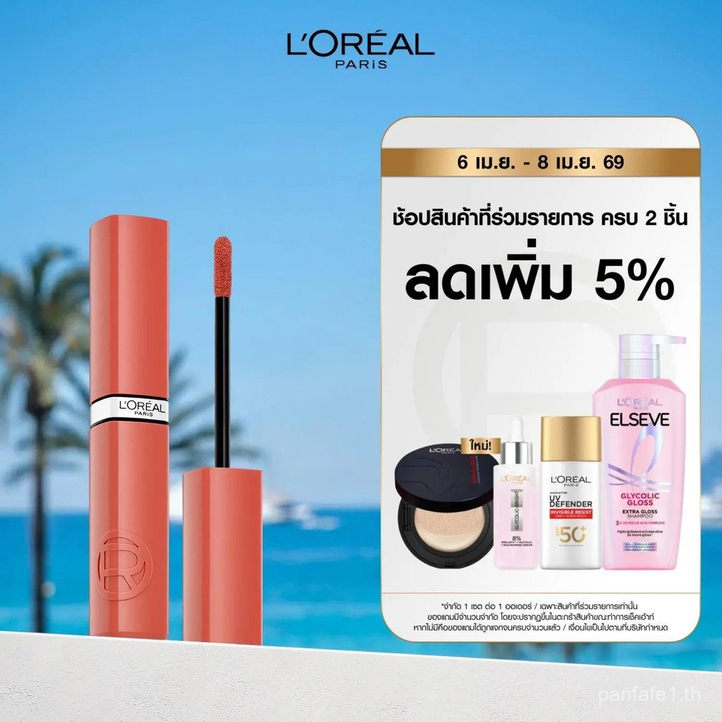 [Juicy Lip Gloss] LOréal Paris Infallible Lac Resistance Lipstick เนื้อฉ่ําวาว ติดทนนาน 16 ชั่วโมง L