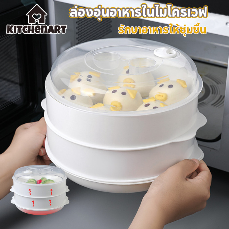 ล่องอุ่นอาหารในไมโครเวฟ รักษาอาหารให้ชุ่มชื้น ภาชนะสำหรับนึ่ง ไมโครเวฟ ทนต่อความร้อน สะดวกต่อการใช้งาน