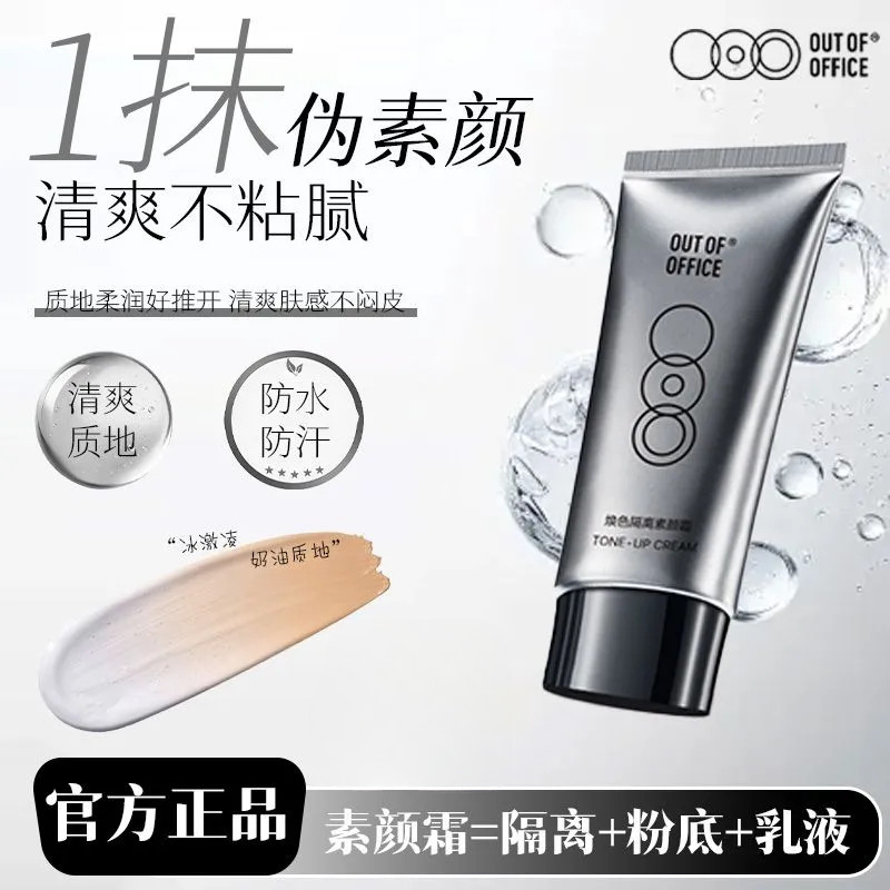 OUT OF OFFICE Ouye ผู้ชายฐานแต่งหน้าครีม Face OO ผู้ชายแต่งหน้า bb ครีม Liquid Foundation tk